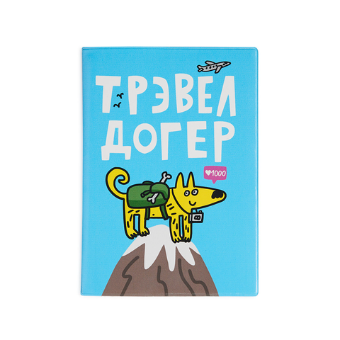 ТРЭВЕЛ ДОГЕР