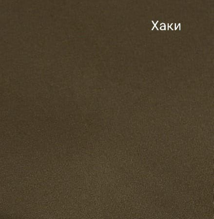 хаки